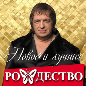 Dengarkan lagu Казачья nyanyian Рождество dengan lirik