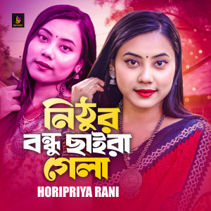 Listen to Nithur Bondhu Chaira Gelo song with lyrics from Horipriya Rani