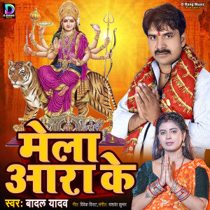 Badal Yadav的專輯Mela Ara Ke Ho