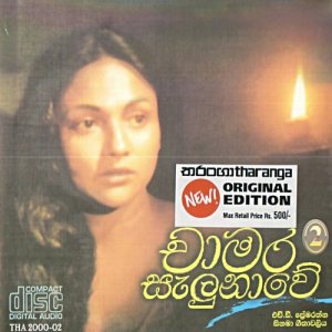 ดาวน์โหลดและฟังเพลง Sanda Thaniwela Ahase พร้อมเนื้อเพลงจาก Milton Mallawaarachchi