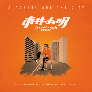 Album Xiaoming and the City from 吕士轩