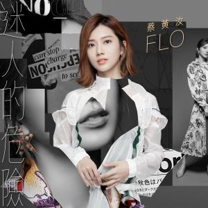 Listen to Mi Ren De Wei Jian song with lyrics from 蔡黄汝