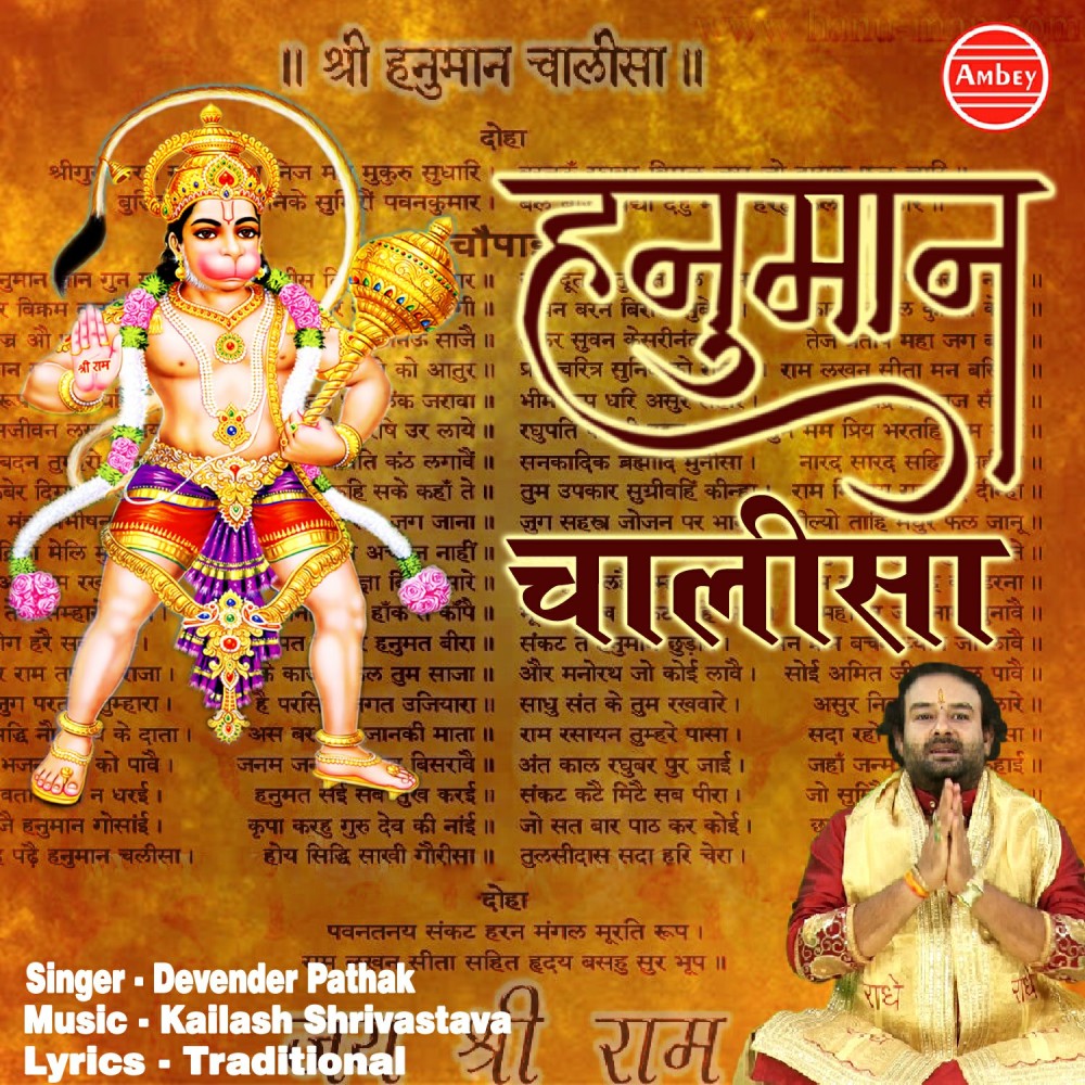 Hanuman Chalisa