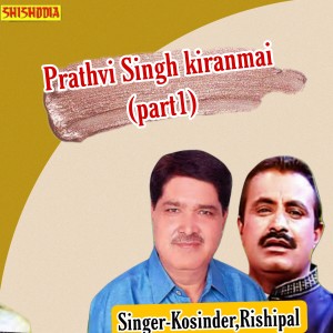ดาวน์โหลดและฟังเพลง Prathvi Singh Kiranmai Part 1 พร้อมเนื้อเพลงจาก Kosinder