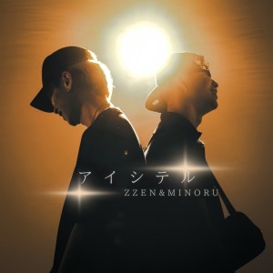 Listen to アイシテル song with lyrics from Minoru