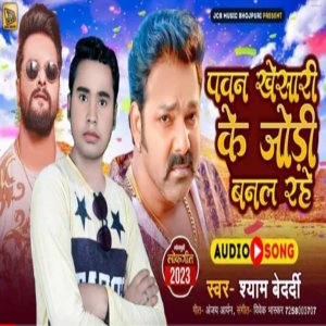 收聽Shyam Bedardi的Pawan Khesari Ke Jodi Banal Rahe歌詞歌曲