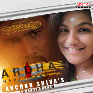 Album Soul Of Athiva (From"Anchor Shiva's Swathi Mutyam") from Srinivas Sharma