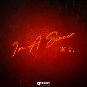 收听潮尘的I'm A Sinner歌词歌曲