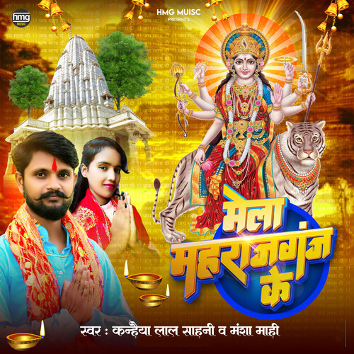 Mela Maharajganj Ke