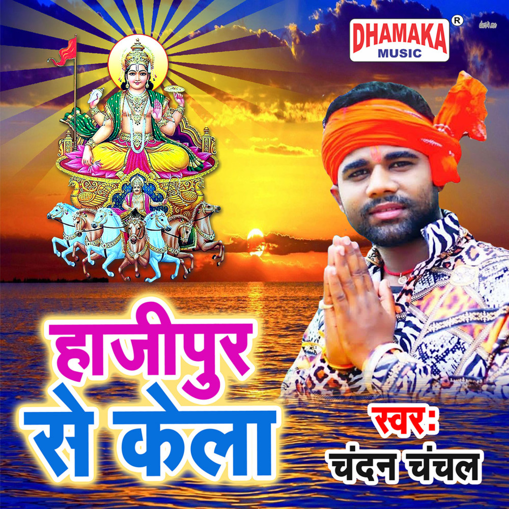 Hajipur Se Kela