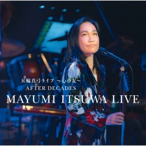 收聽五輪真弓的Kokoro No Tomo (Mayumi Itsuwa Live "Kokoro No Tomo")歌詞歌曲