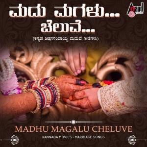 收听Manikya Vinayakam的Jajiya Male Bindu (From "Chellidaru Sampigeya")歌词歌曲