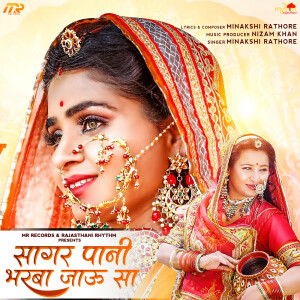 收听Minakshi Rathore的Sagar Pani Bharba Jaun Sa歌词歌曲