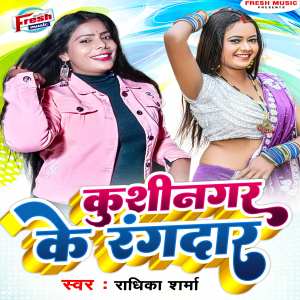 Listen to Kushinagar Ke Rangdaar song with lyrics from Tarang Devrahi