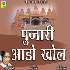 Listen to Pujari Aado Khol song with lyrics from Neelu Rangili