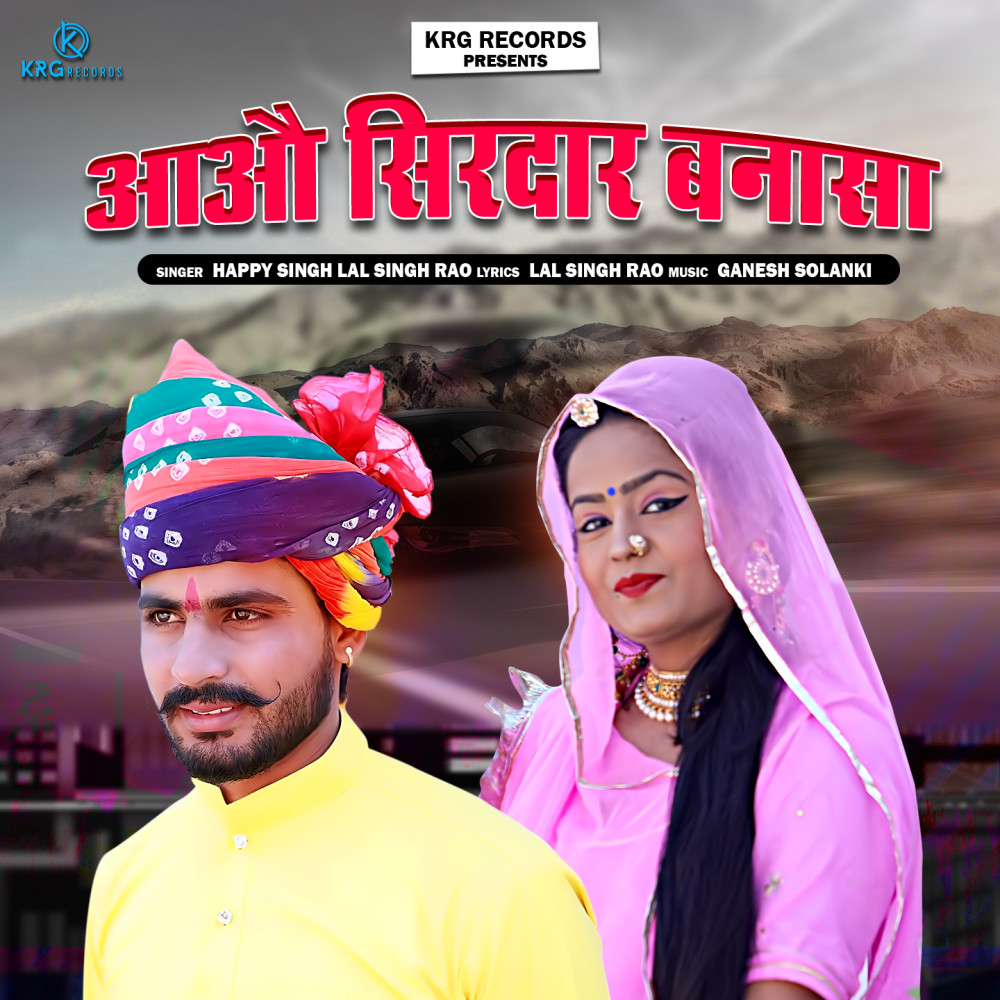Aao Sirdar Banna Sa