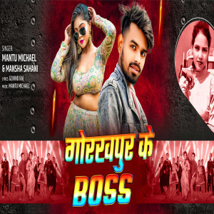 Listen to Gorakhpur Ke Boss song with lyrics from Mantu Micheal