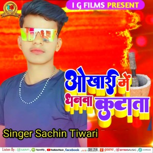 收聽Sachin Tiwari的Okhli Mein Dhanwo Kuta Ta歌詞歌曲