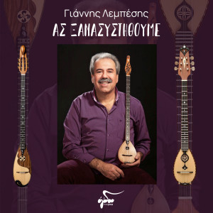 Listen to As Xanasystithoume song with lyrics from Giannis Lempesis