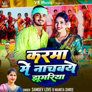 Listen to Karma Me Nachbaye Jhumariya song with lyrics from Samdev Love