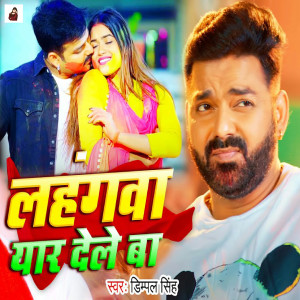 Album Lahagwa Yaar Dele Ba from Dimpal Singh