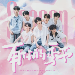 Album 有你的季节（0221.） from ZI梓聿.