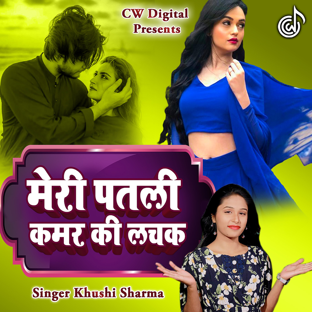 Meri Patli Kamar Ki Lachak
