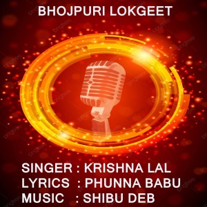 ดาวน์โหลดและฟังเพลง DUNO RE JOBAN พร้อมเนื้อเพลงจาก Krishna Lal
