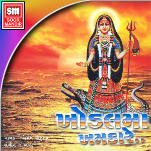 ดาวน์โหลดและฟังเพลง Ha Ha Mamad Ghar พร้อมเนื้อเพลงจาก Hemant Chauhan