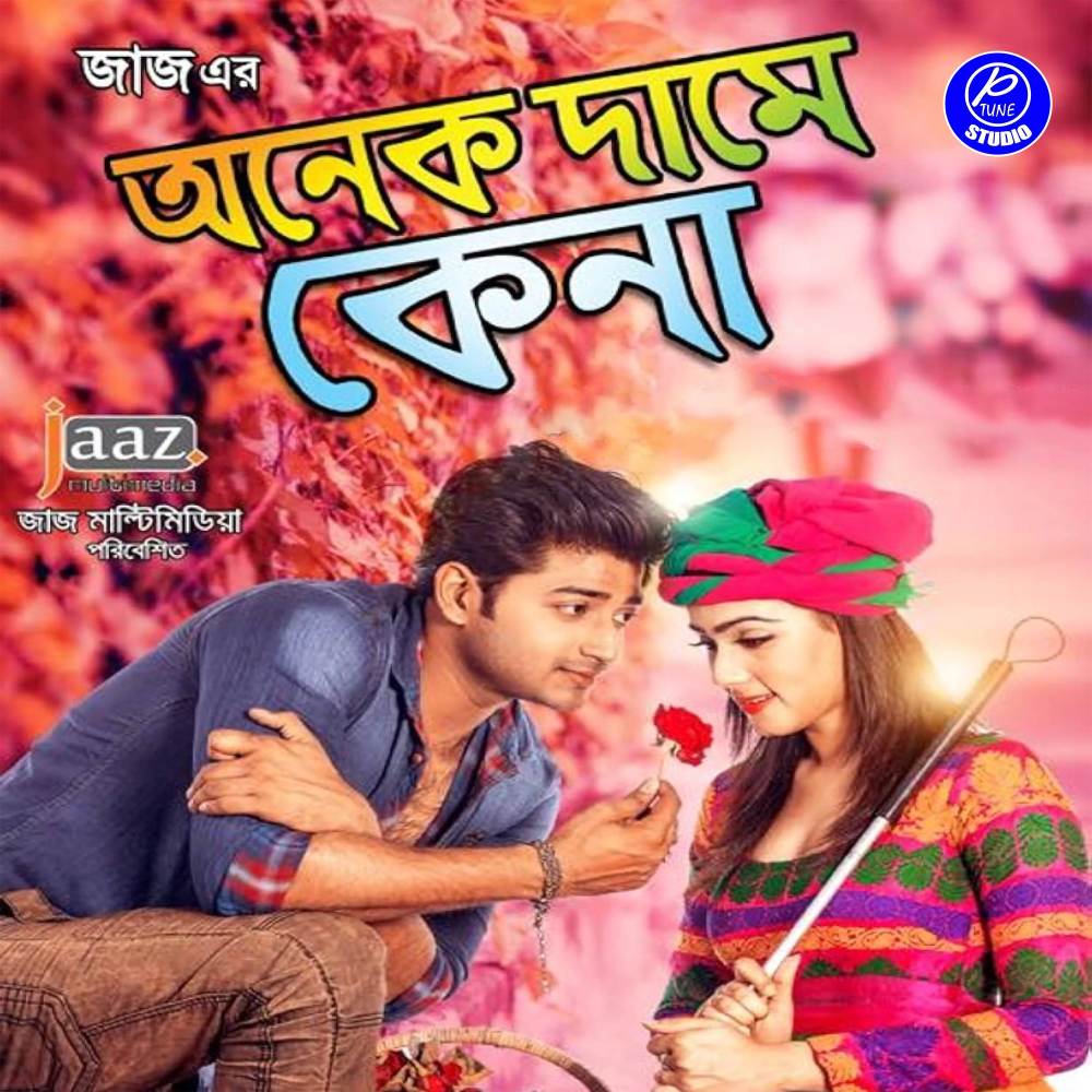 Dilta Lage Khali Khali (From "Onek Dame Kena")