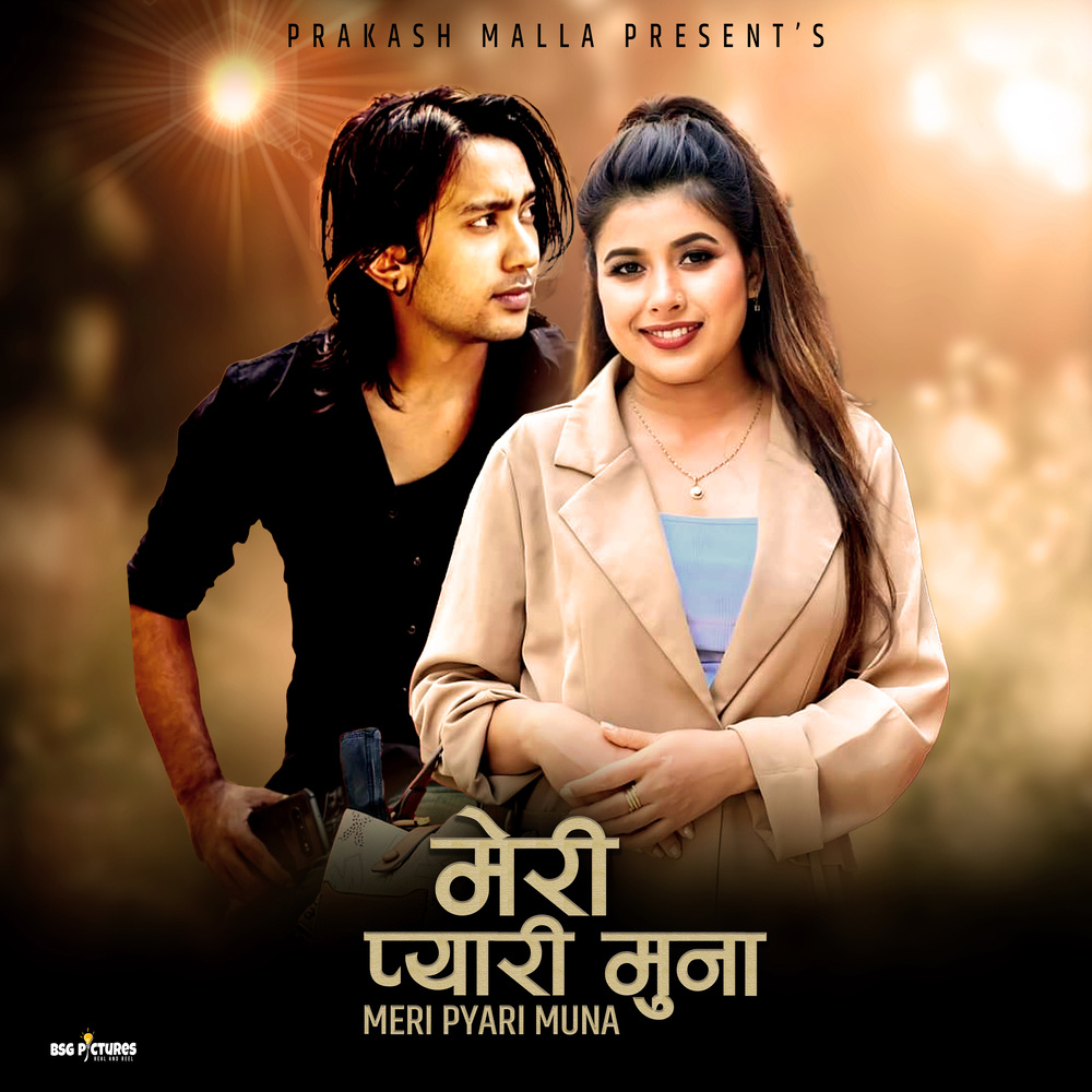 Meri Pyari Muna