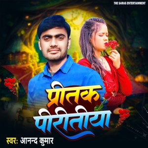 Album Preetak Piritiya from Anand Kumar