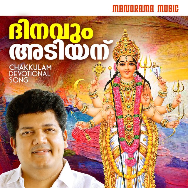 Album Dinavum Adiyanu Tharanam (Chakkulam Devotional Song) from Biju Narayanan