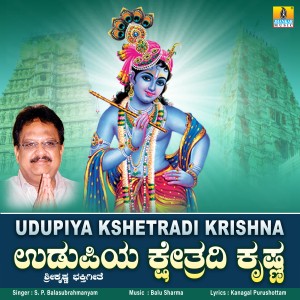 S. P. Balasubrahmanyam的專輯Udupiya Kshetradi Krishna - Single
