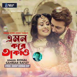 Listen to Emon Kore Keno Takao song with lyrics from Sahriar Rafat