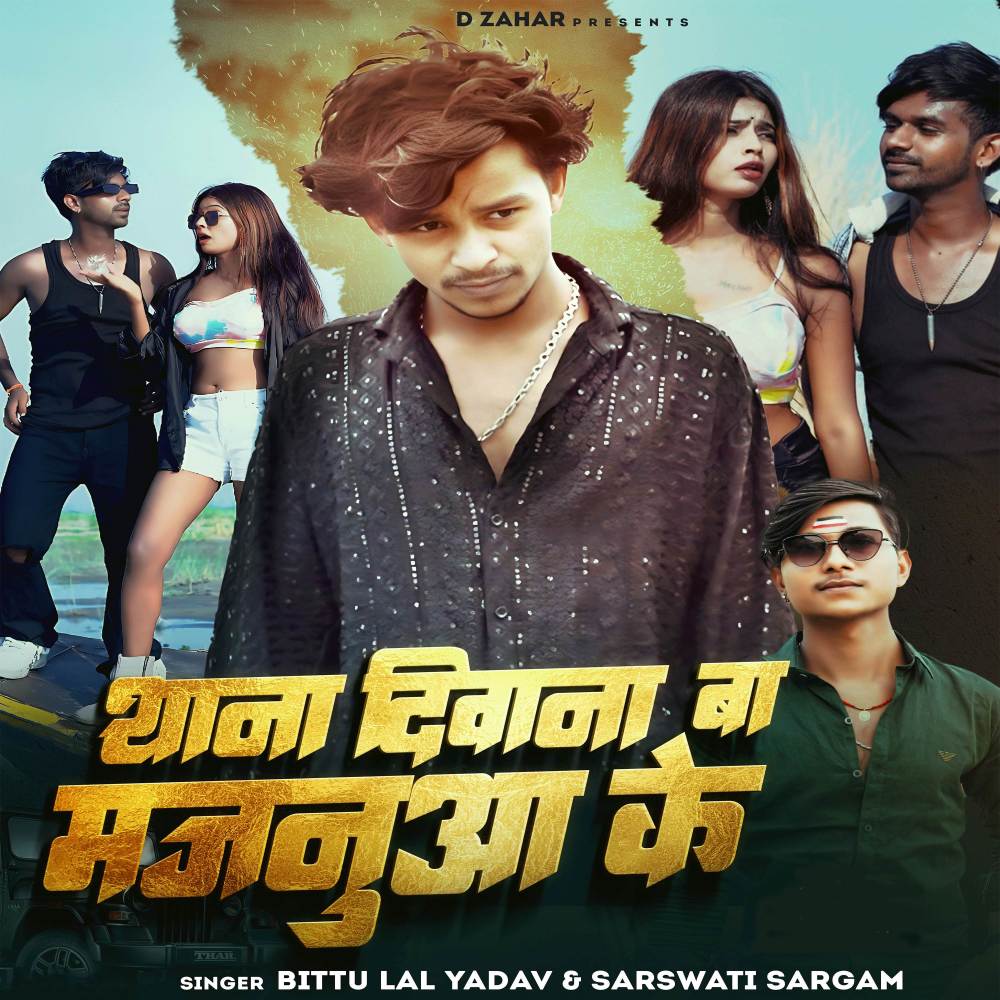 Thana Deewana Ba Majanua Ke