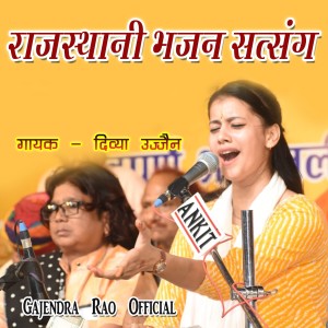 Album Rajasthani Bhajan Satsang from 