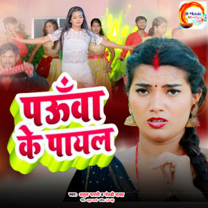 Album Pauaan Ke Payal Chahi from 
