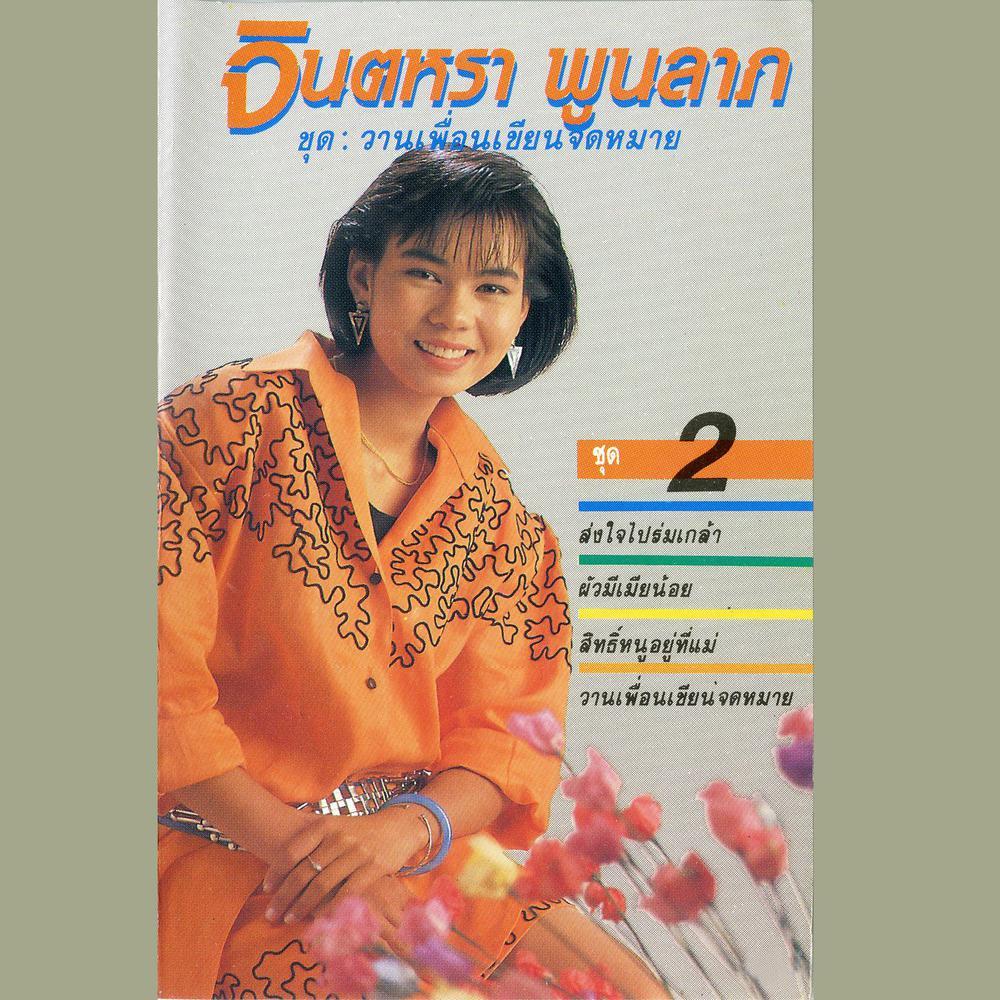 ลูกทุ่งหมอลำ