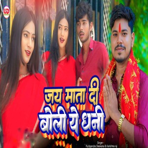 Album Jay mata di boli ye dhani from Karishma Raj
