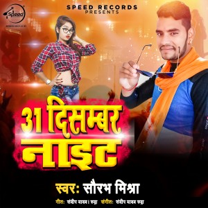 ดาวน์โหลดและฟังเพลง 31 December Night พร้อมเนื้อเพลงจาก Sourabh Mishra