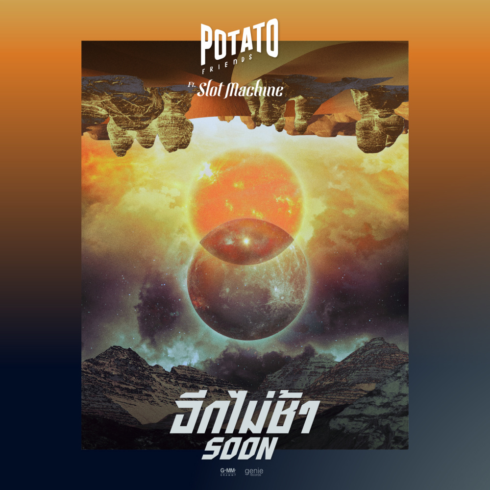 อีกไม่ช้า (Soon) Feat. Slot Machine
