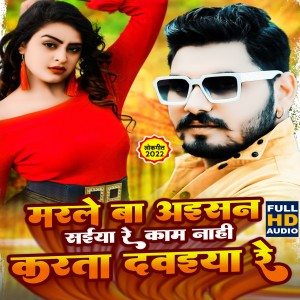 Album Kam Nahi Karta Dawaiya Re from Vishwajeet Vishu
