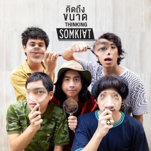 อัลบัม คิดถึงขนาด ศิลปิน Somkiat