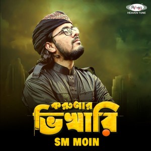 Listen to Korunar Vikhari song with lyrics from SM Moin