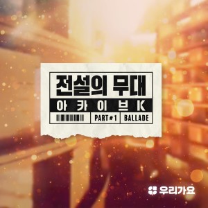 收聽趙成模的아시나요歌詞歌曲