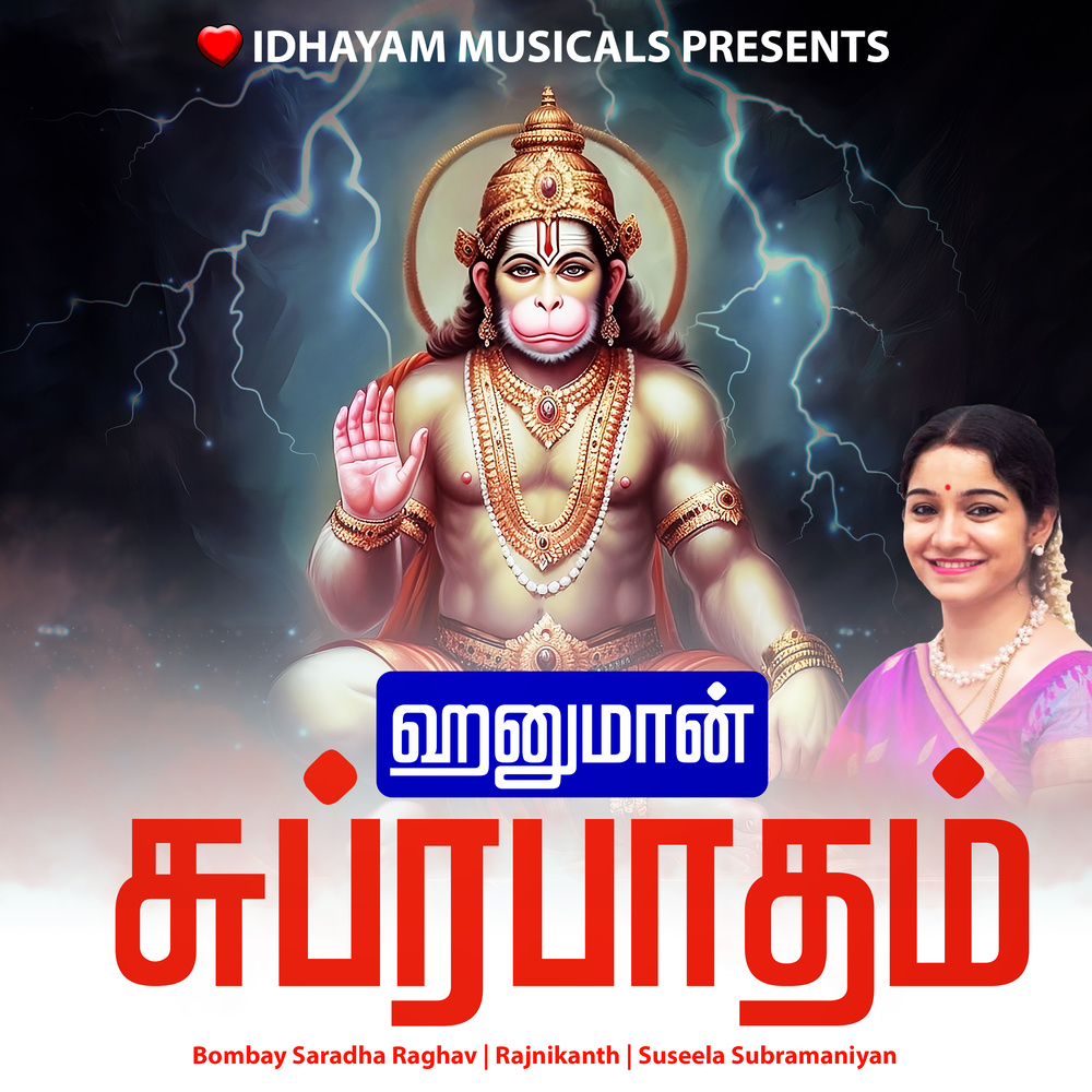 HANUMAN SUPRABATHAM