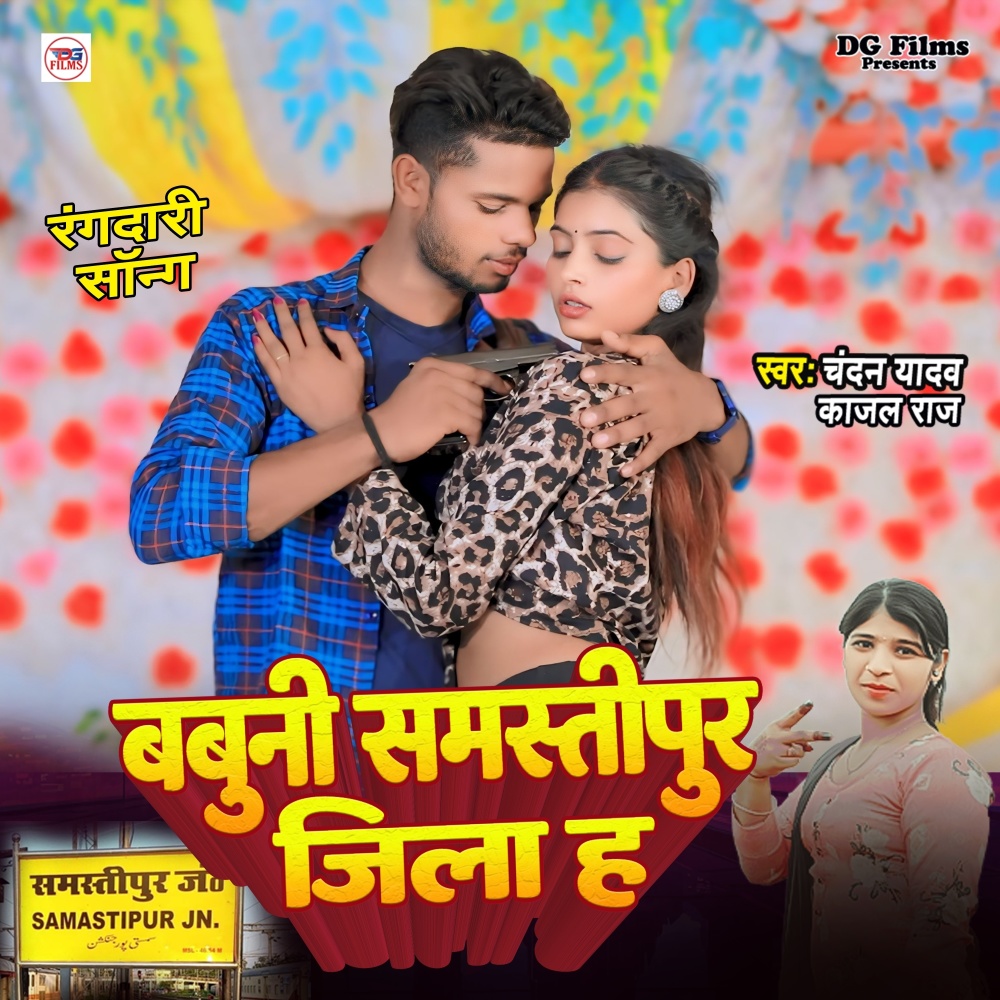 Babuni Samastipur Jila Ha