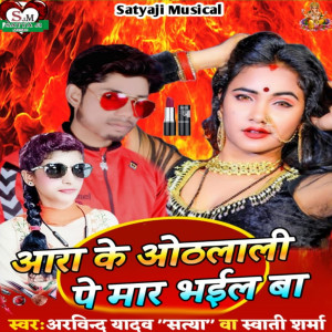 Listen to Aara Ke Othlali Pe Mar Bhail Ba song with lyrics from Arvind Yadav Satya