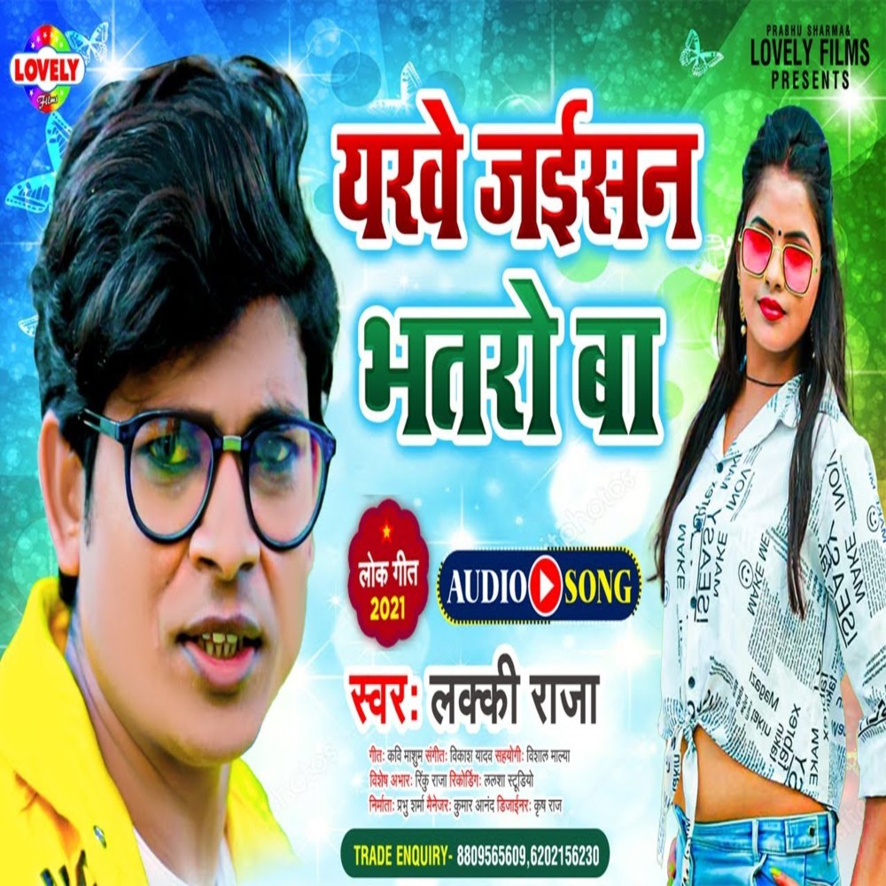 Yarwe Jaisan Bhatro  Ba (Bhojpuri Song)